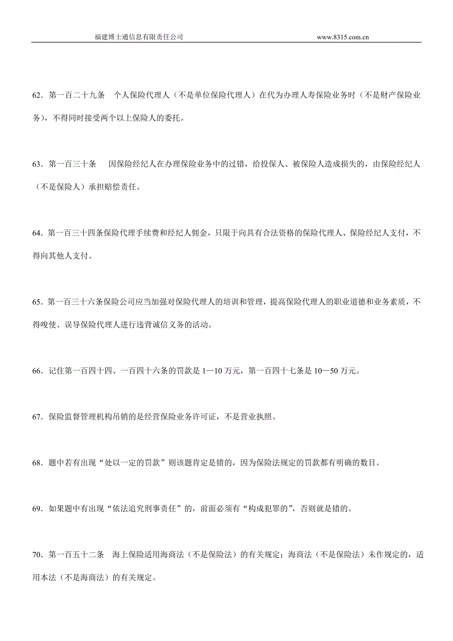 代理人资格考试电子化复习总结_第4页