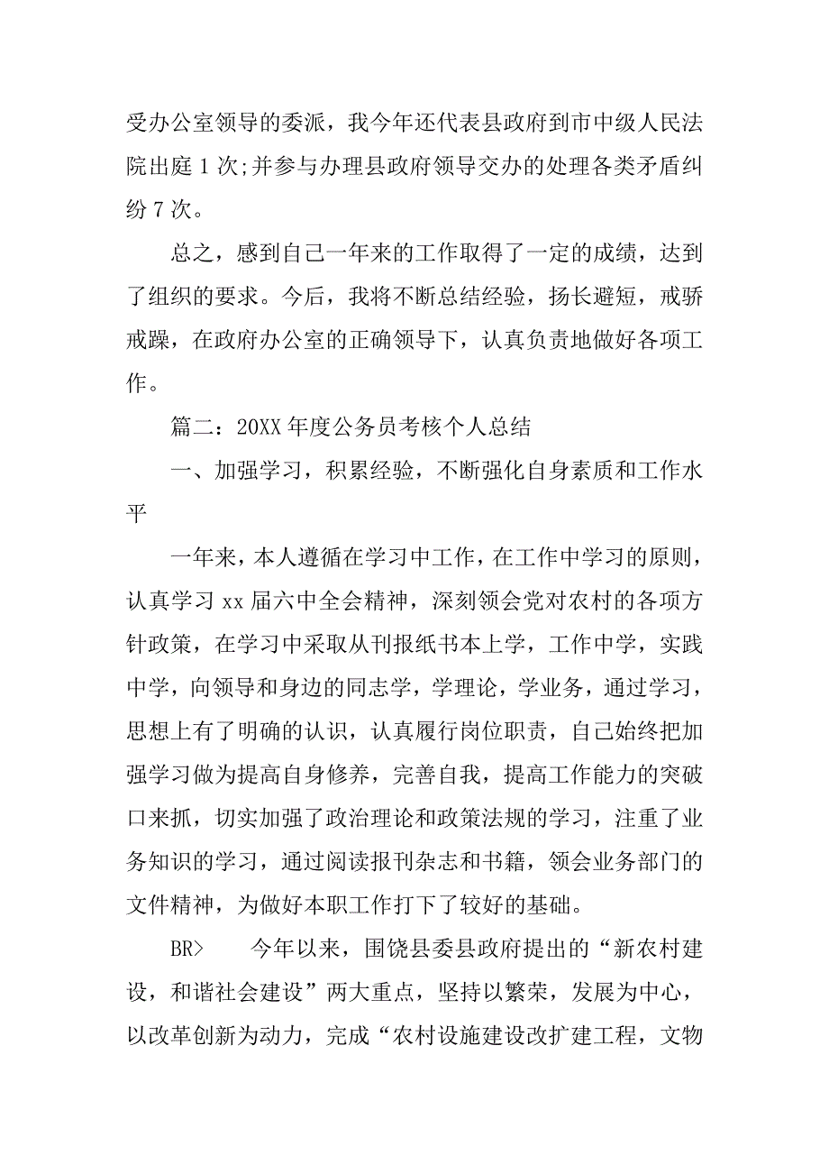 20年度公务员考核个人总结5篇_第4页