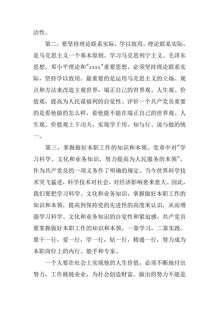20xx职工入党申请书精选_第2页