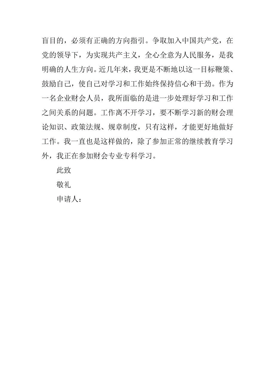 20xx职工入党申请书精选_第3页