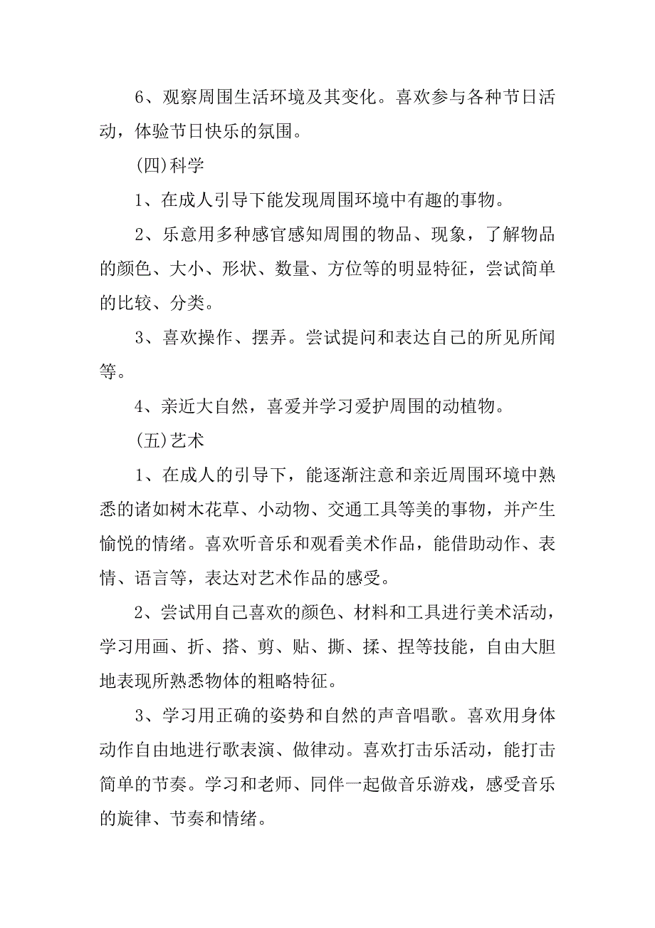 20xx幼儿园教师班务总结_第4页