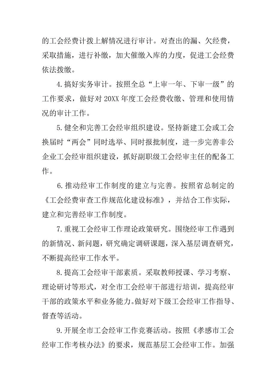 总工会经审热门工作计划.doc_第2页