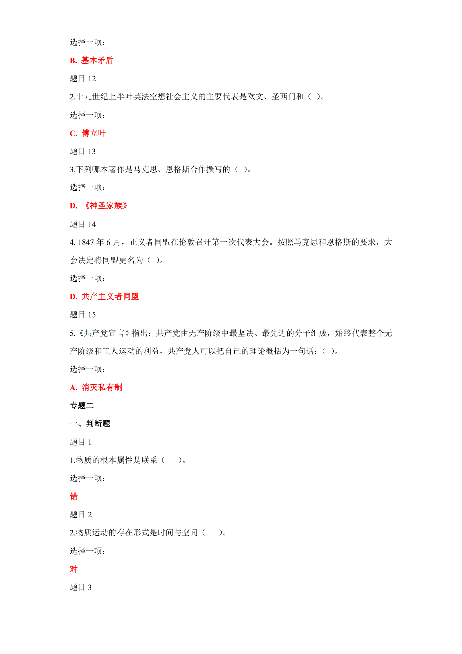 2019年最新国家开放大学电大《马克思主义基本原理概论》网络核心课形考附答案及专题测验参考【电大题】_第3页