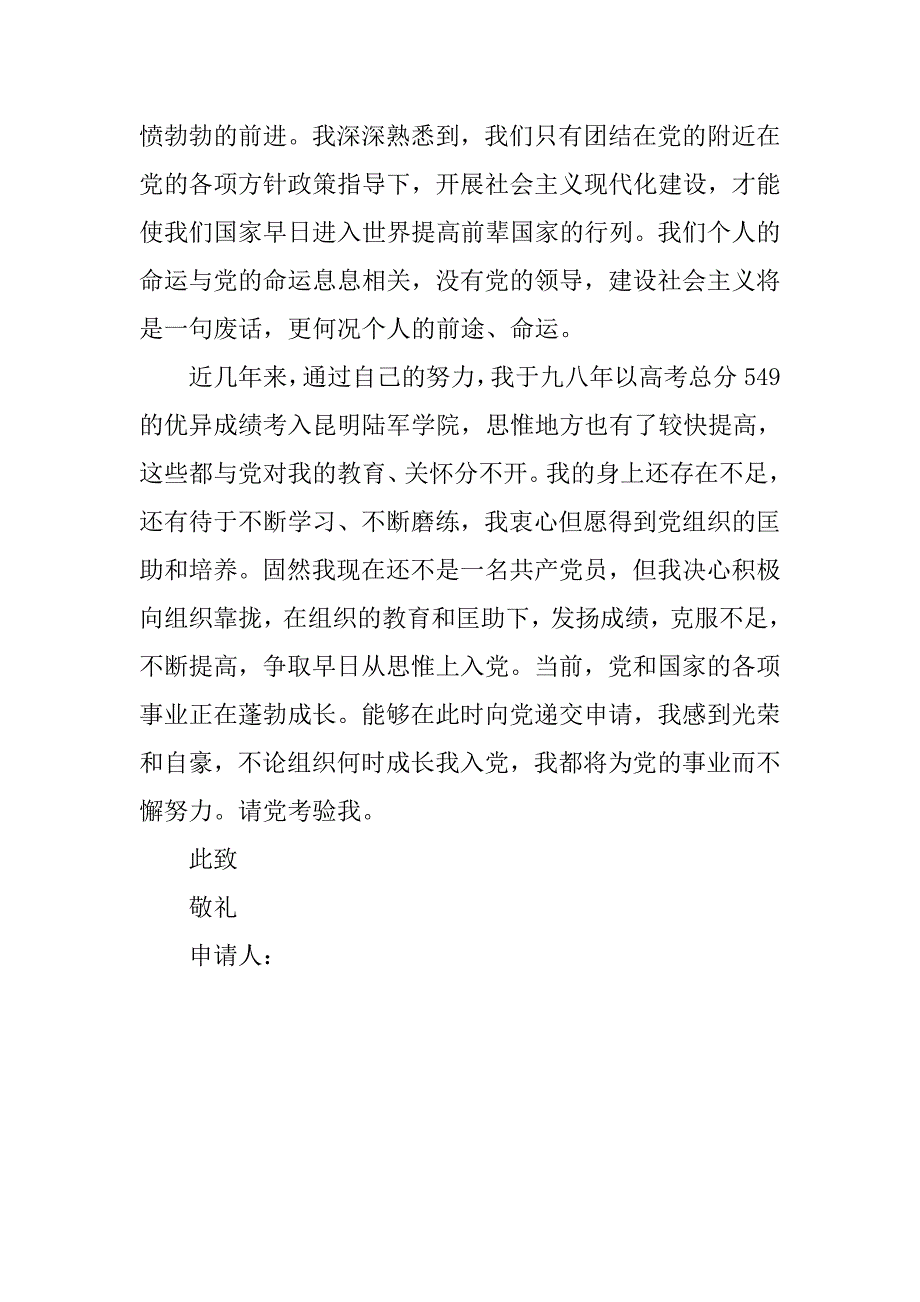 20xx年军人入党申请书_第2页