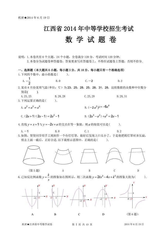 2014年江西省中考数学试题及答案