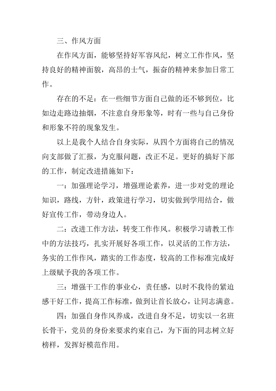 20xx年消防党员思想汇报精选_第2页