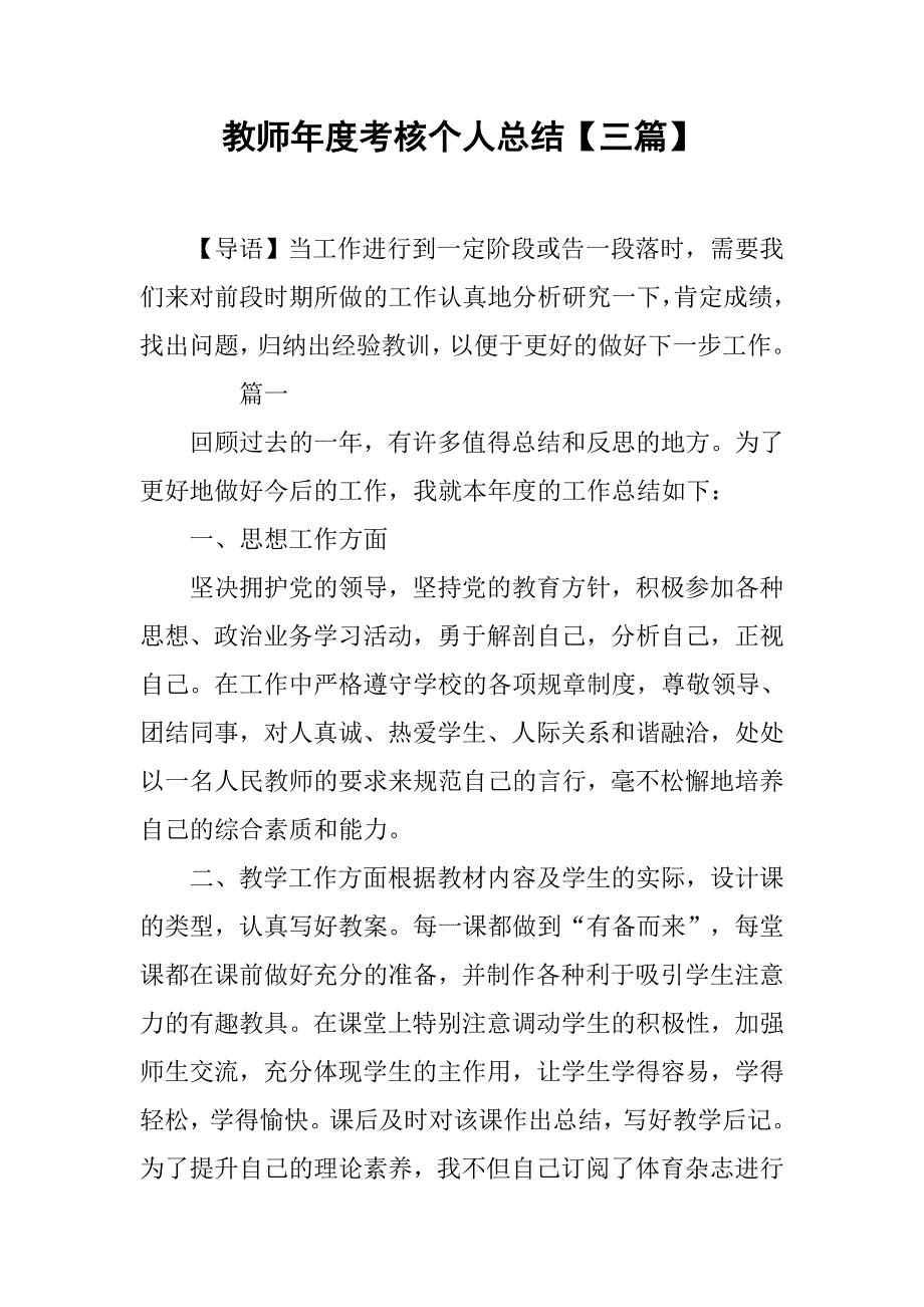 教师年度考核个人总结【三篇】_第1页