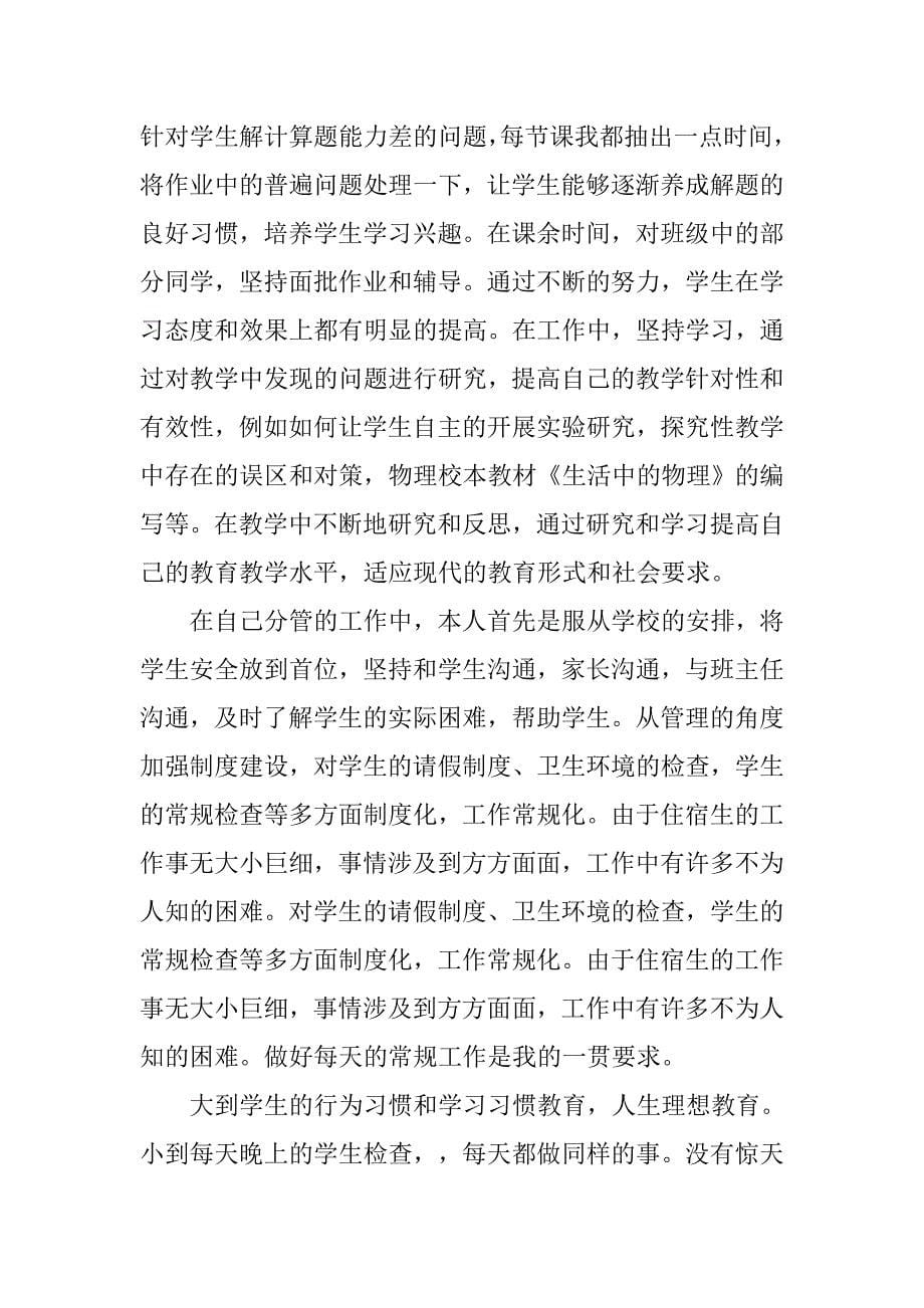 教师年度考核个人总结【三篇】_第5页