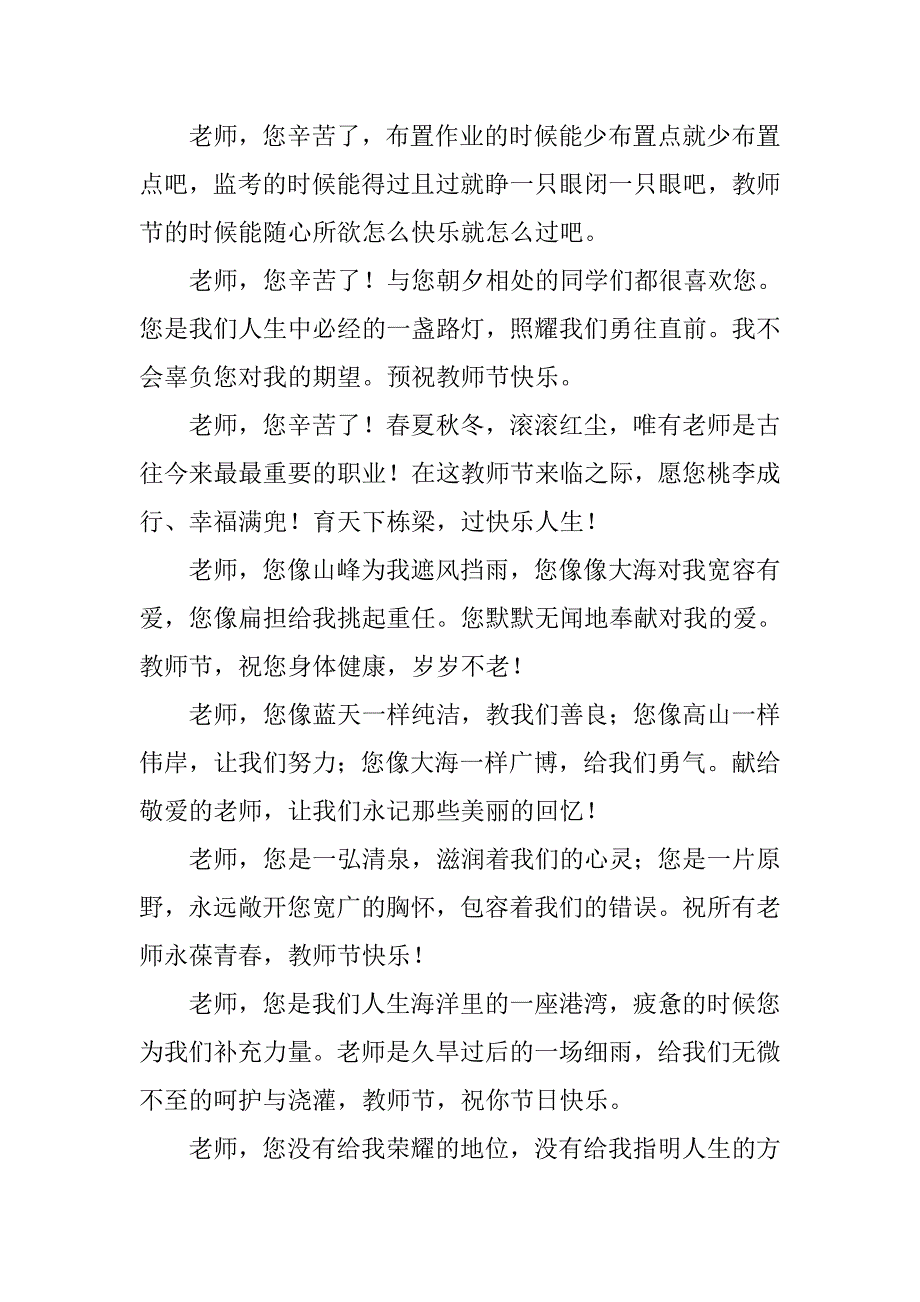 20xx教师节感恩老师的祝福短信_第2页