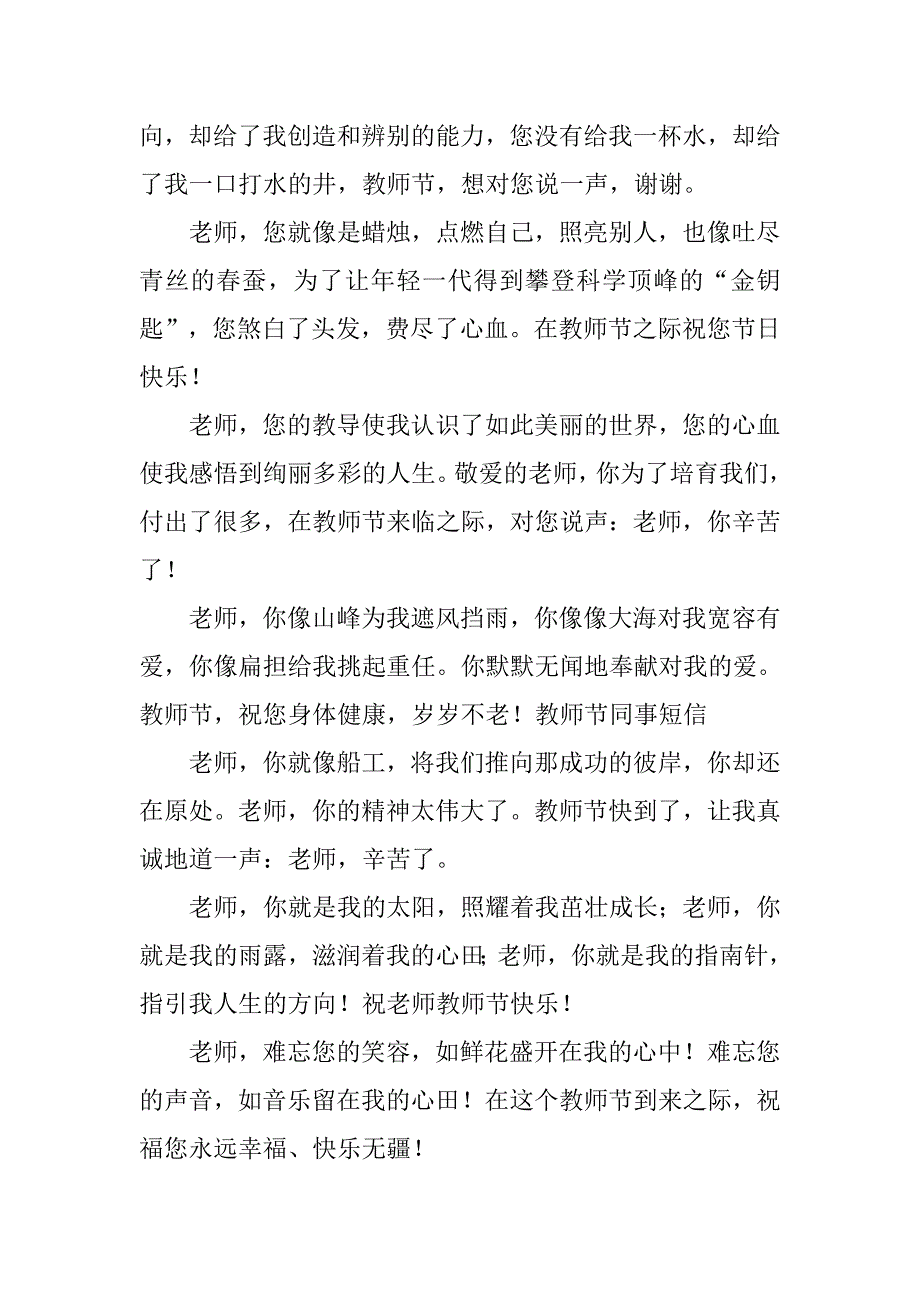 20xx教师节感恩老师的祝福短信_第3页