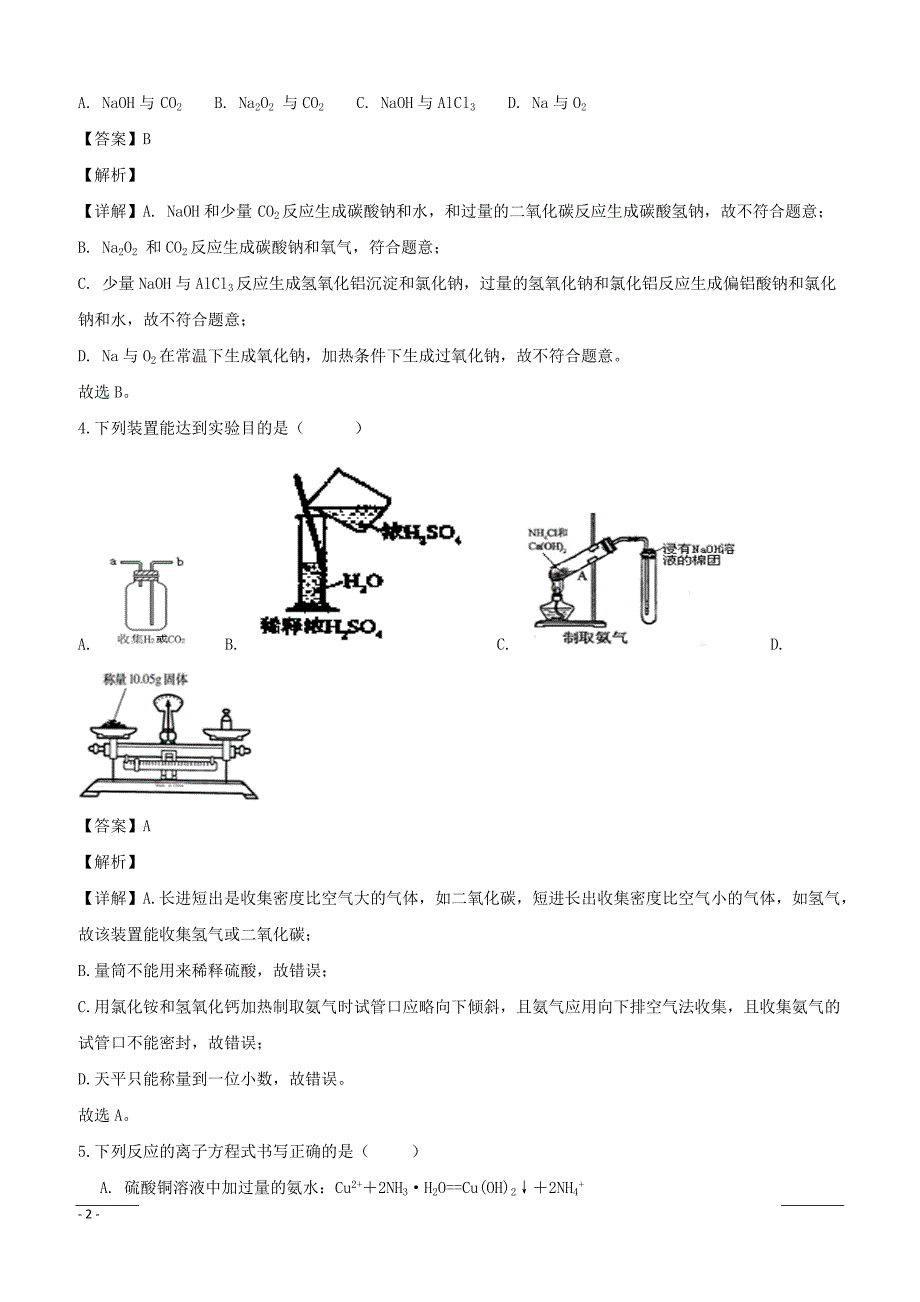 湖南省衡阳市衡阳县第四中学2019届高三上学期11月考（期中）化学试题含答案解析_第2页