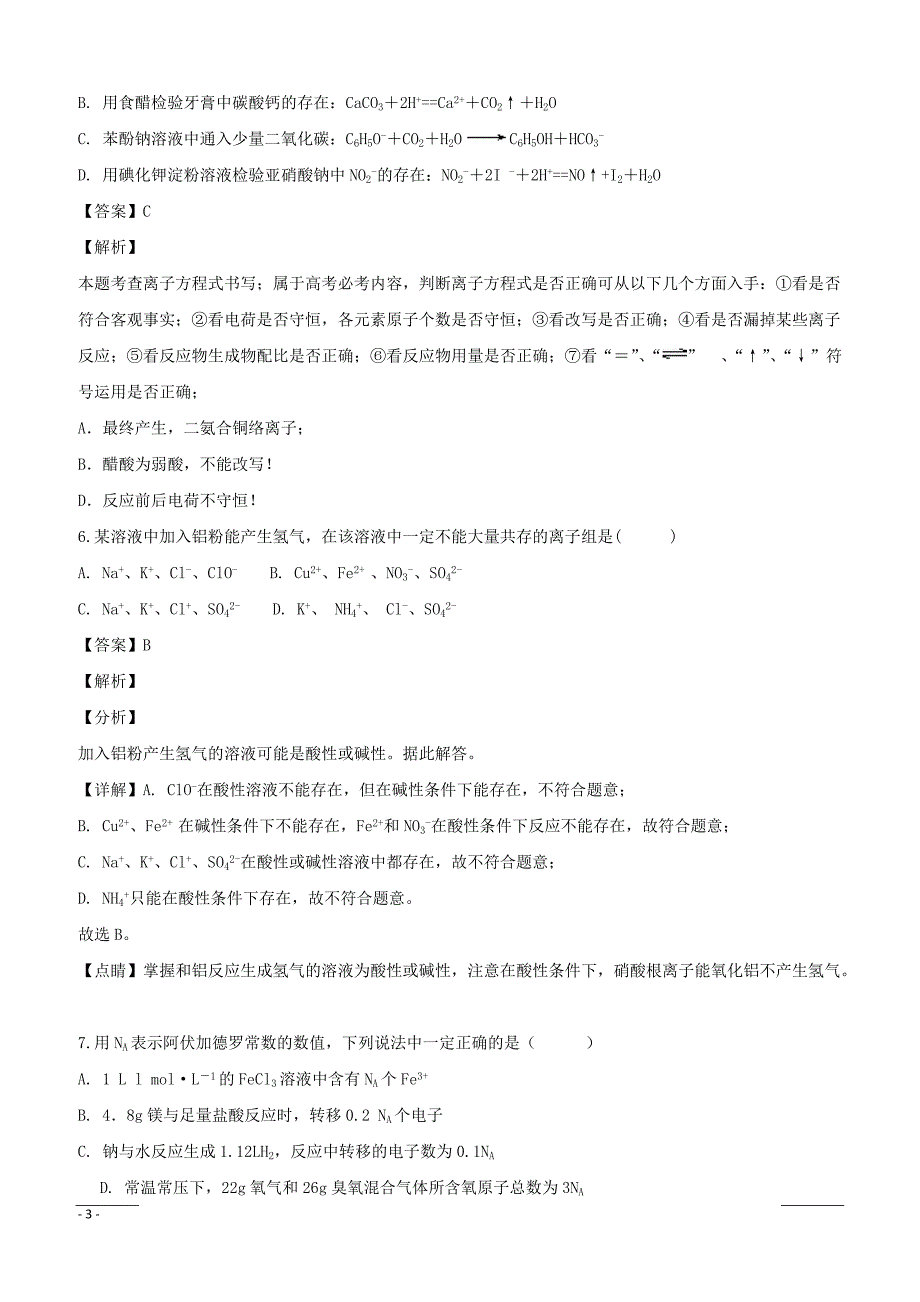 湖南省衡阳市衡阳县第四中学2019届高三上学期11月考（期中）化学试题含答案解析_第3页