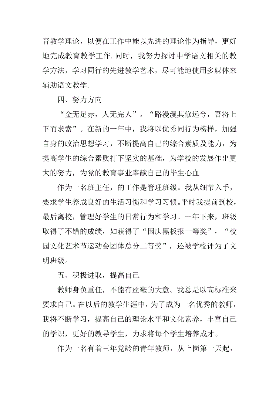 20xx教师党员自我评议总结_第3页