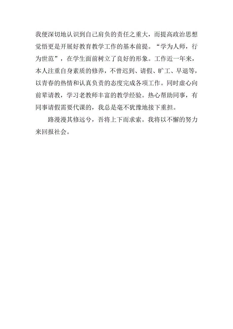 20xx教师党员自我评议总结_第4页