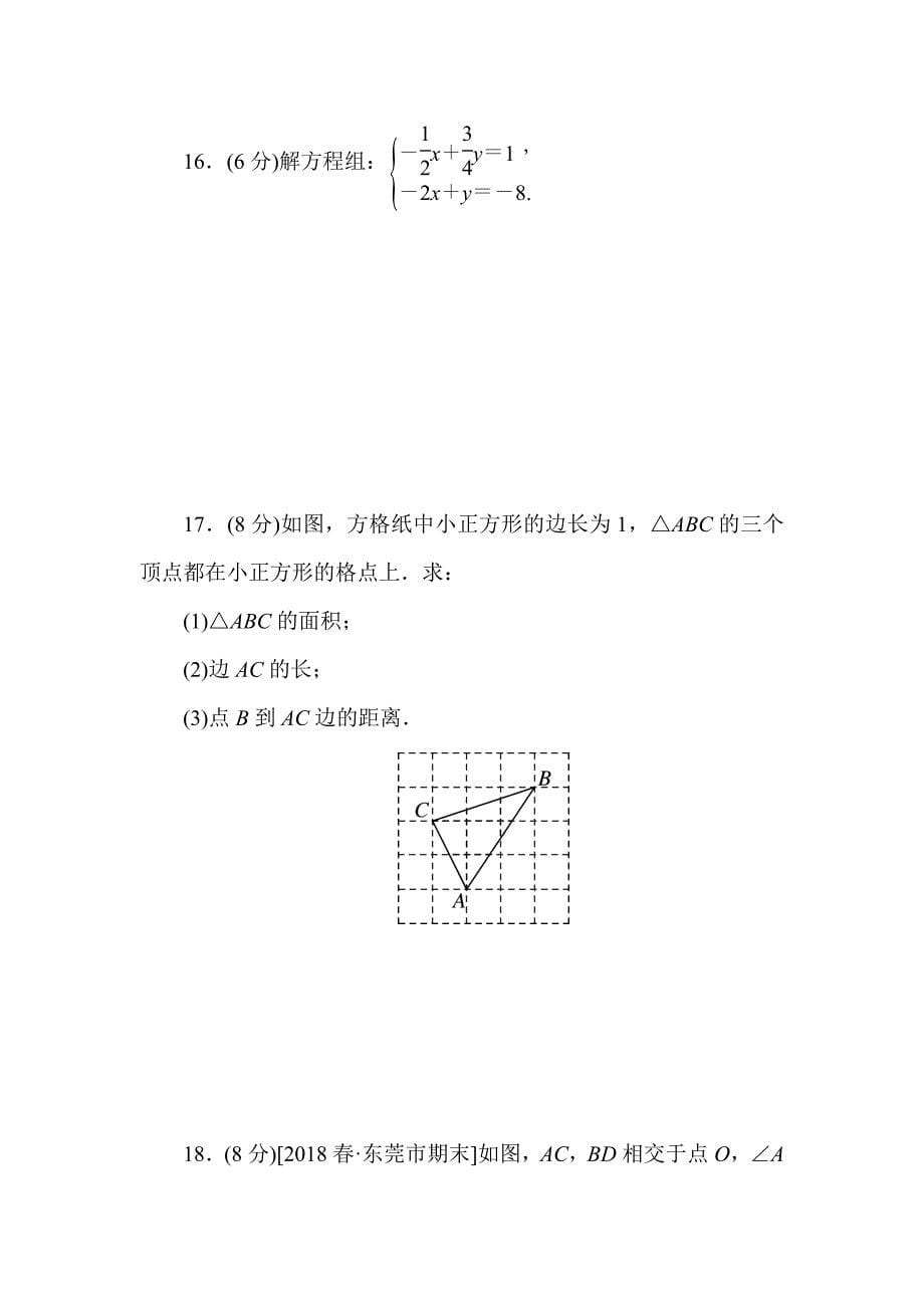 2019秋北师大版八年级上册数学期末测试卷含答案_第5页