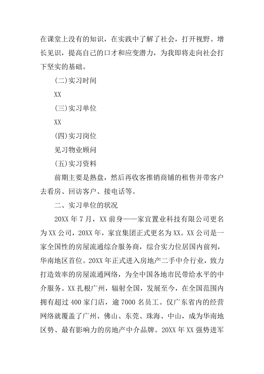 房地产销售实习报告总结3000字【三篇】_第2页