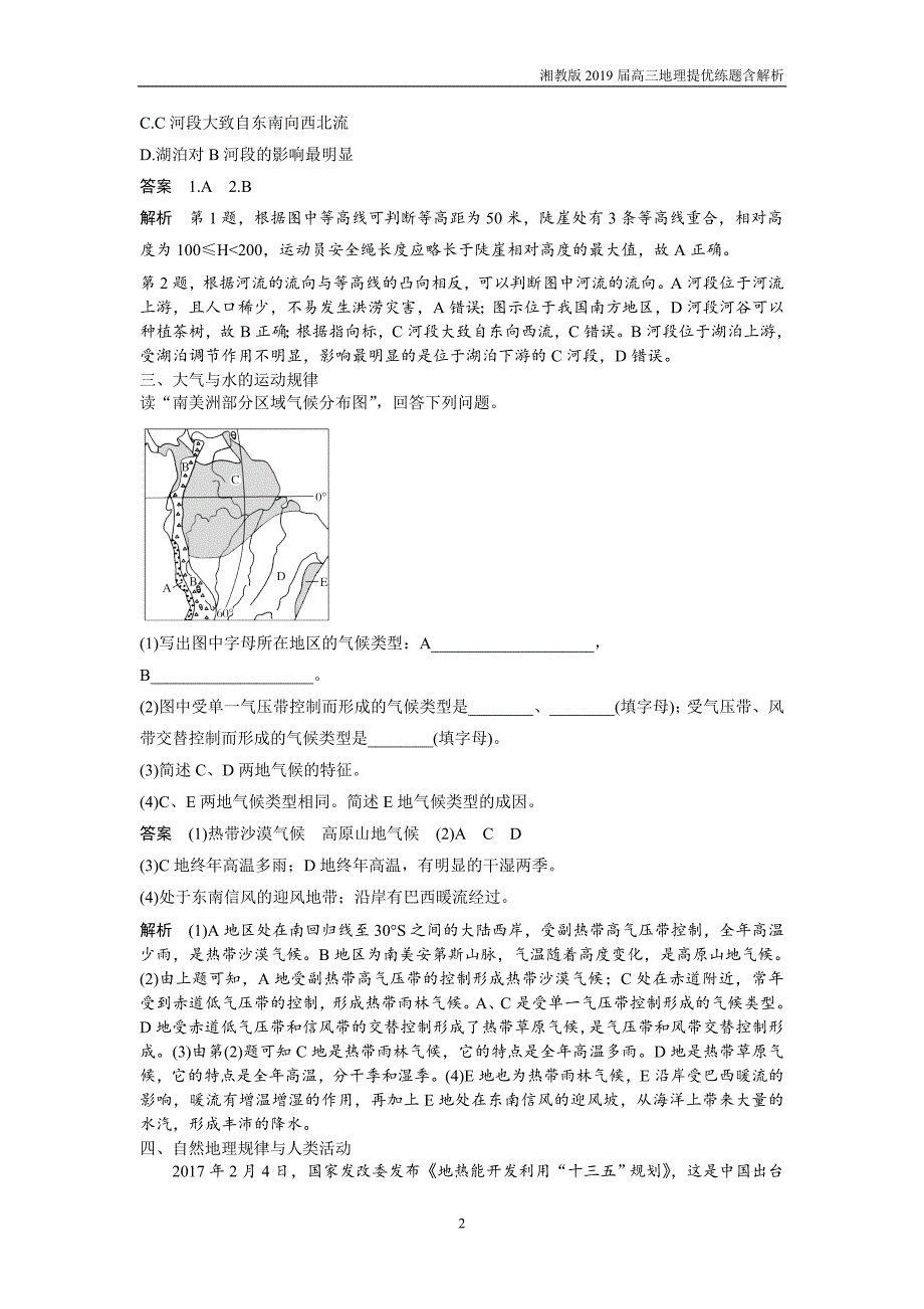 2019届高三湘教版地理提升训练题15含解析_第2页