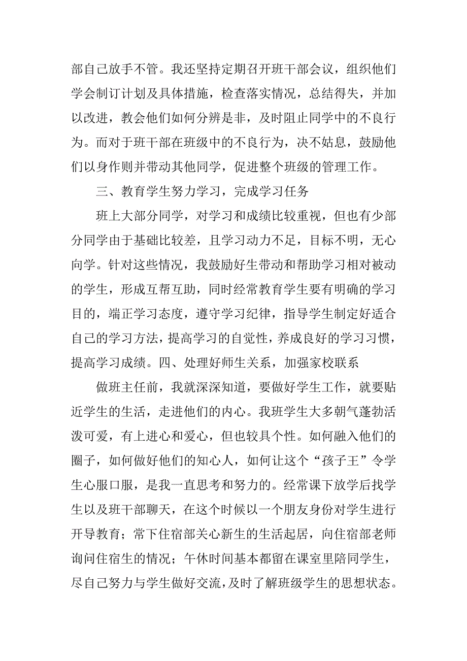 20xx年上学期初中班主任工作总结_第3页