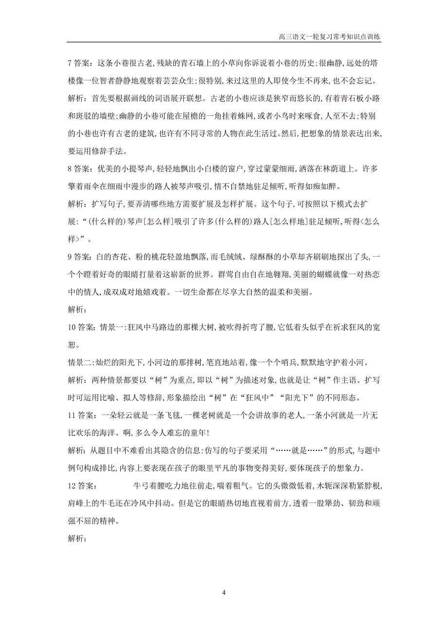 2019年高三语文一轮复习常考知识点训练9扩展语句含解析_第4页