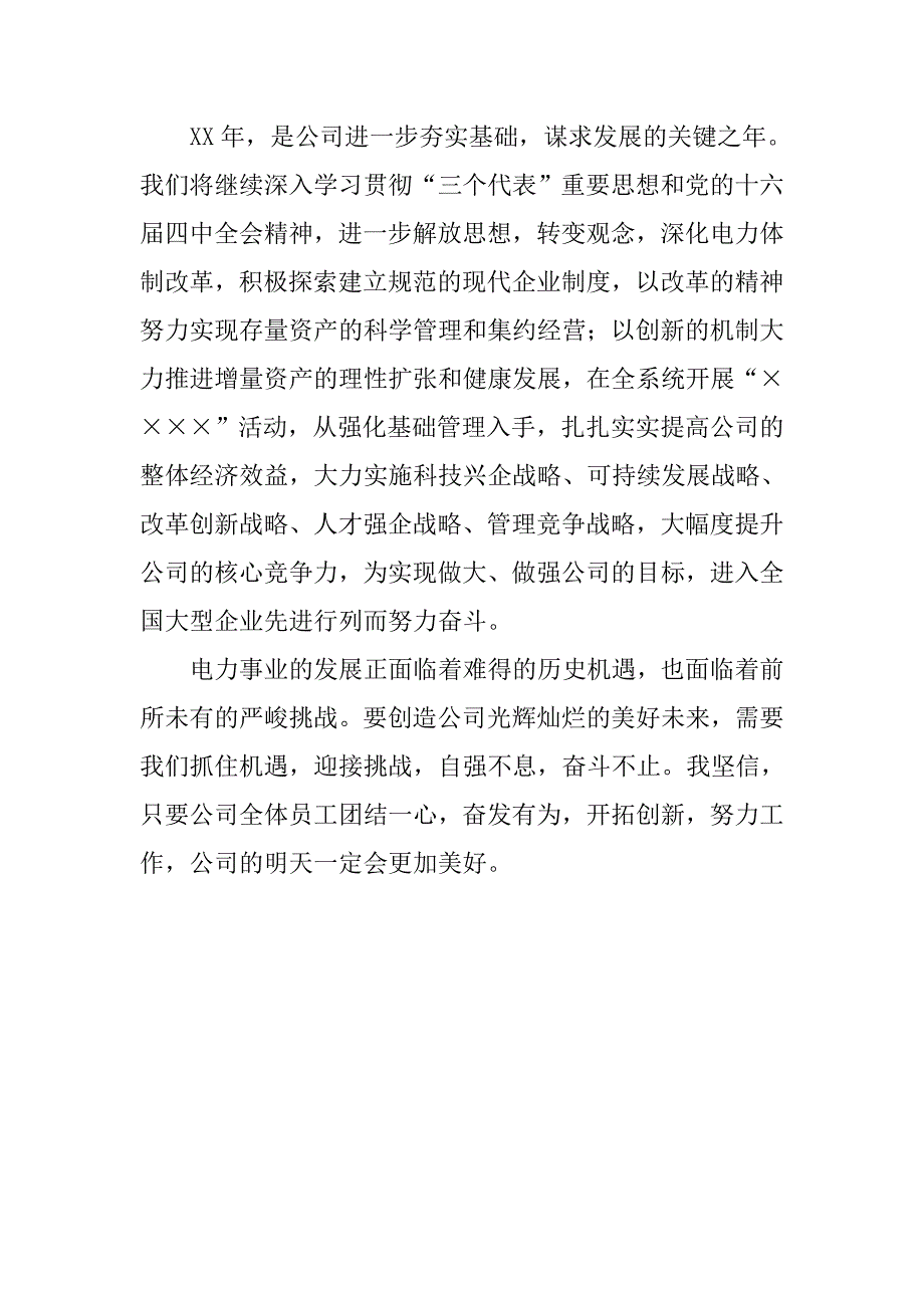 20xx年元旦节致辞例文_第2页