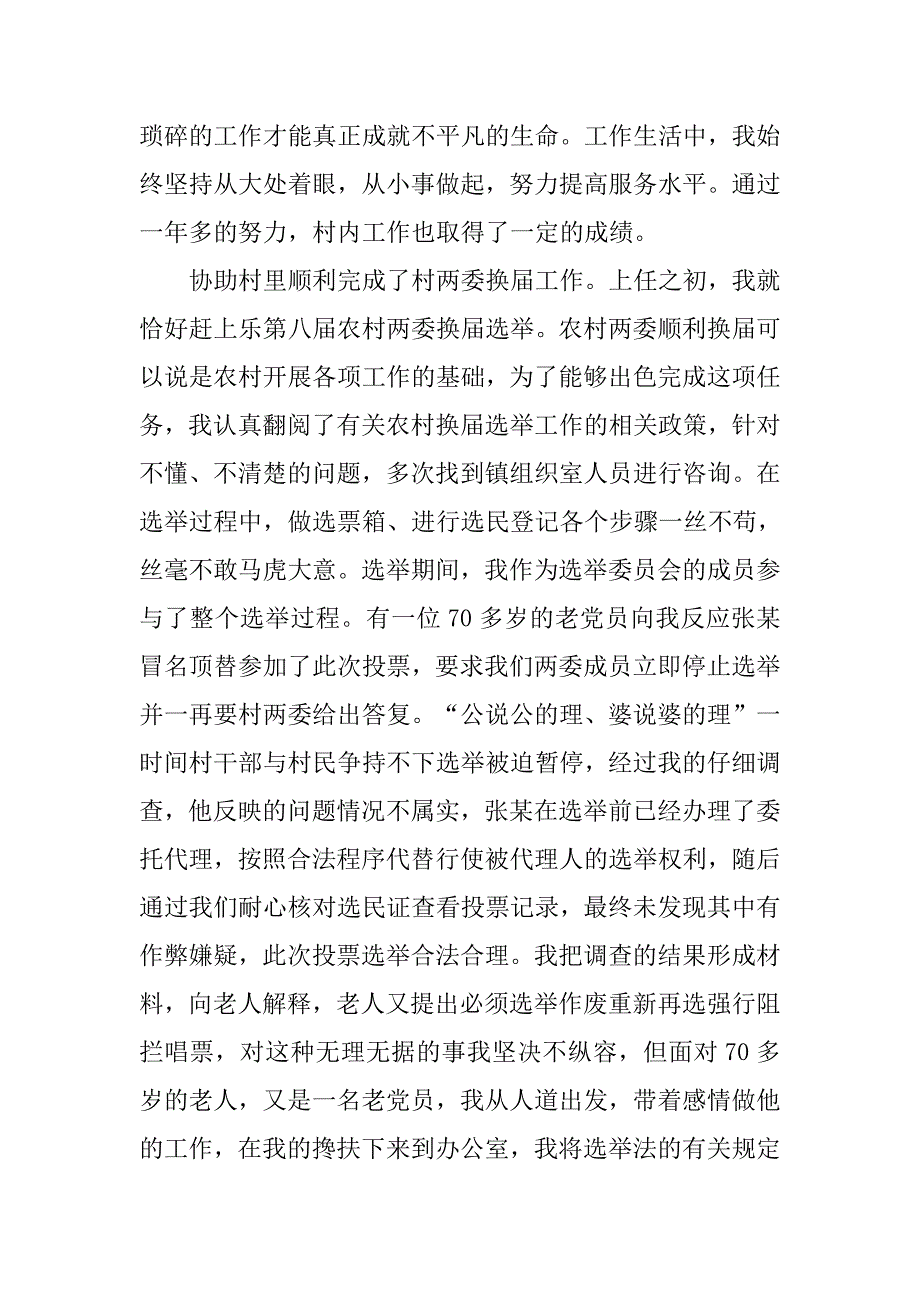 20xx年村官年底工作总结_第2页