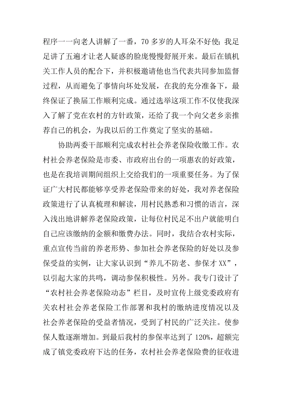 20xx年村官年底工作总结_第3页