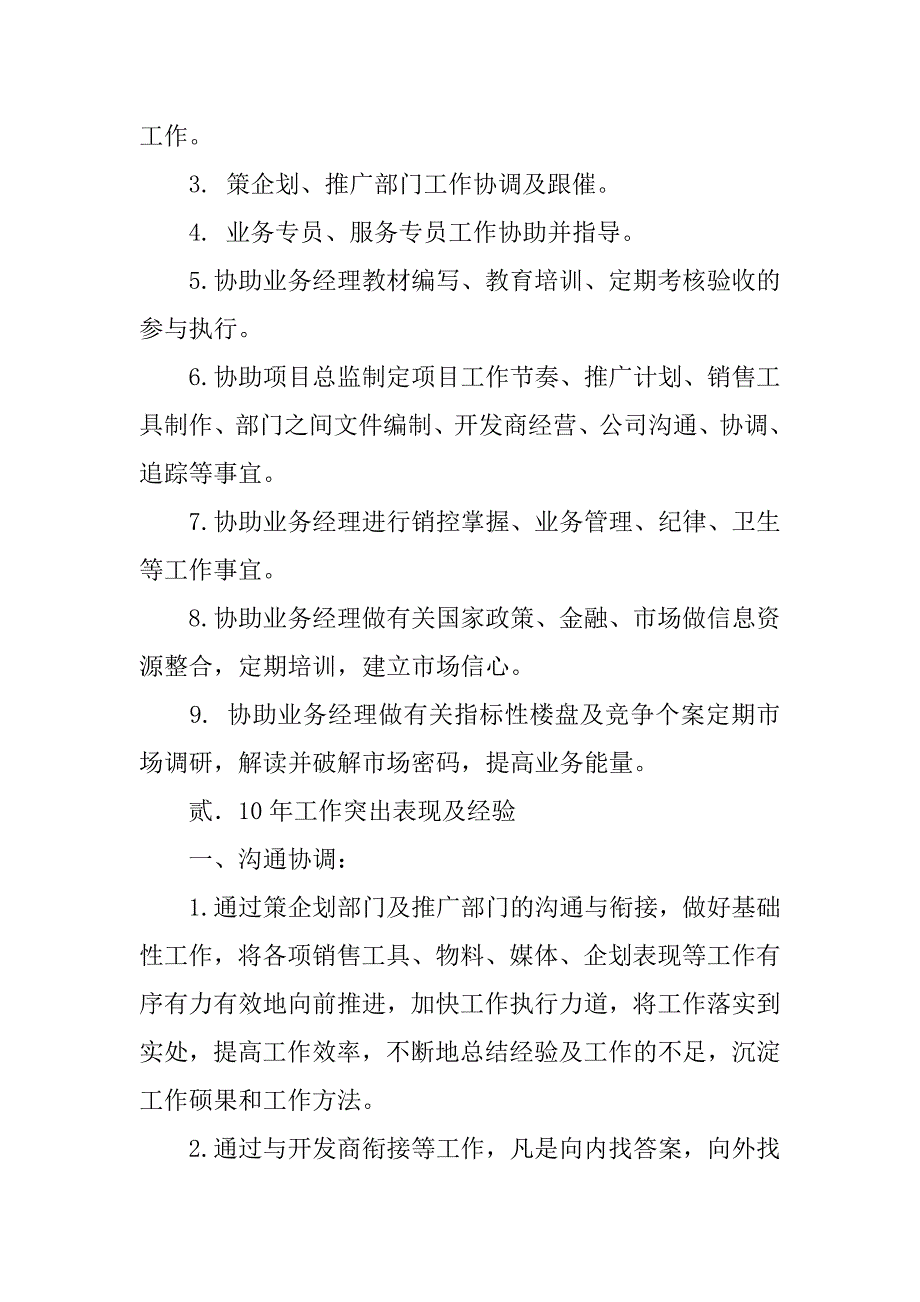 开发商的年终工作总结.doc_第2页