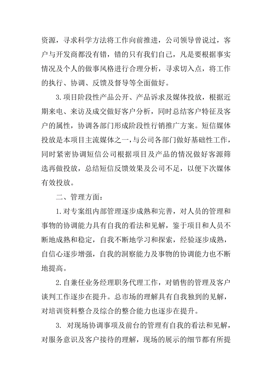 开发商的年终工作总结.doc_第3页