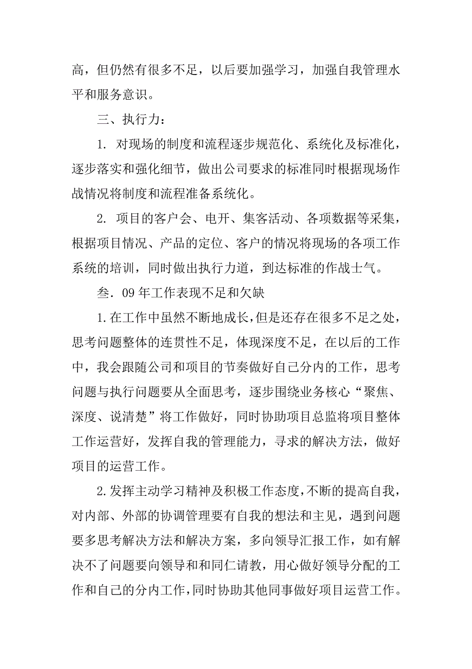 开发商的年终工作总结.doc_第4页