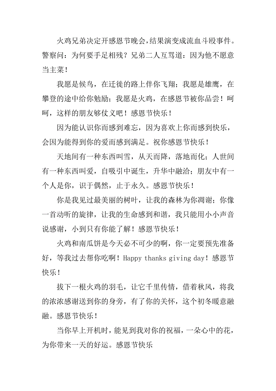 20xx年送给好友的感恩节贺卡祝福语：贺卡祝福信息_第2页