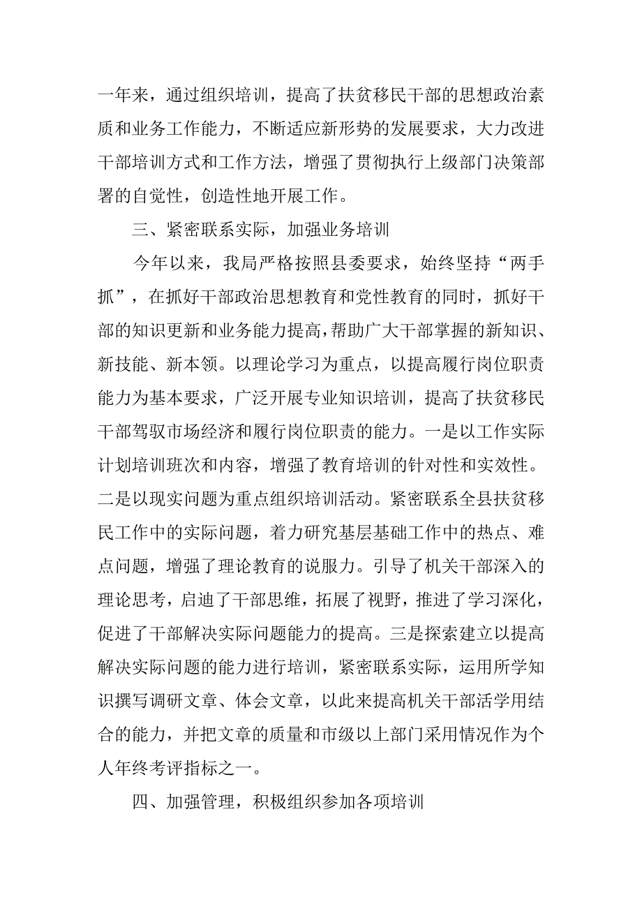 干部培训工作总结三篇_第2页