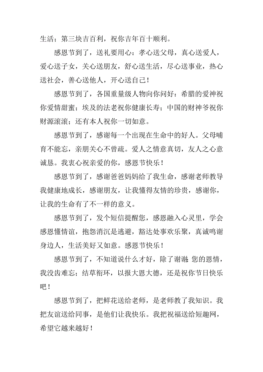 最新20xx感恩节给父母的祝福语_第2页