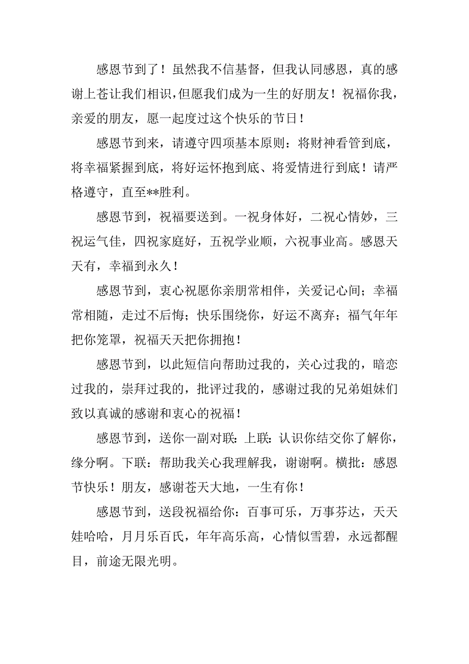 最新20xx感恩节给父母的祝福语_第3页