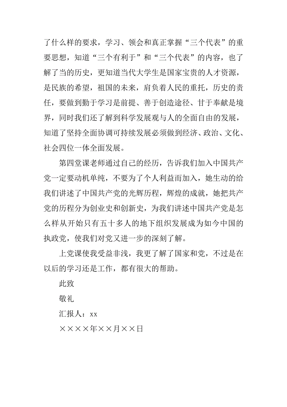 20xx年企业员工入党积极分子思想汇报_第2页