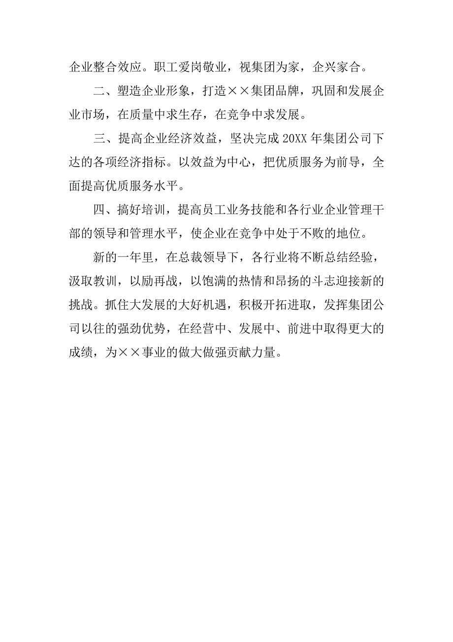 16年企业表彰大会发言稿.doc_第2页