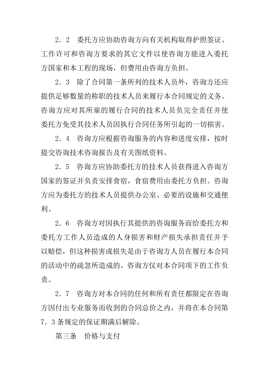 技术咨询服务合同模板.doc_第2页