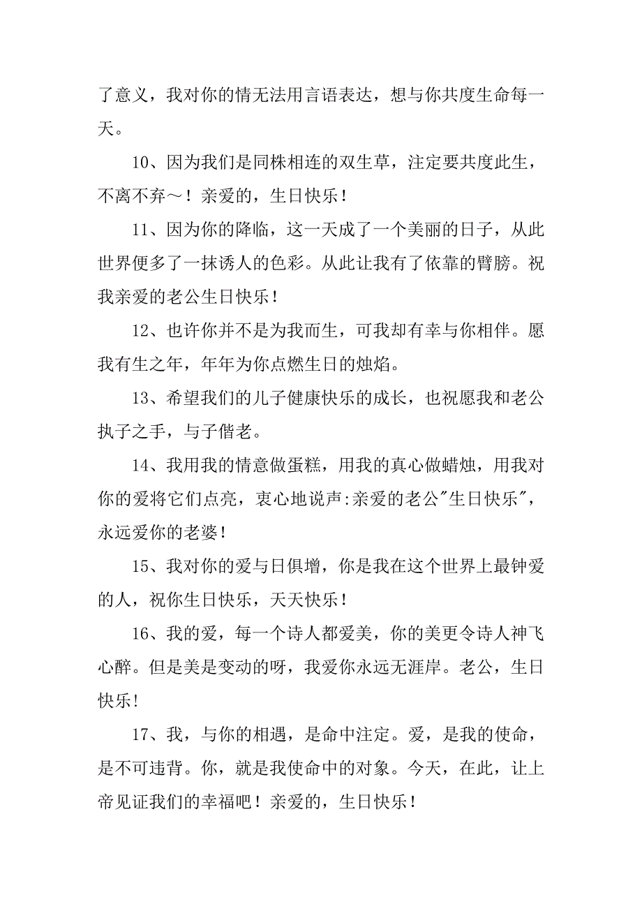 感动老公生日祝福语短信.doc_第2页