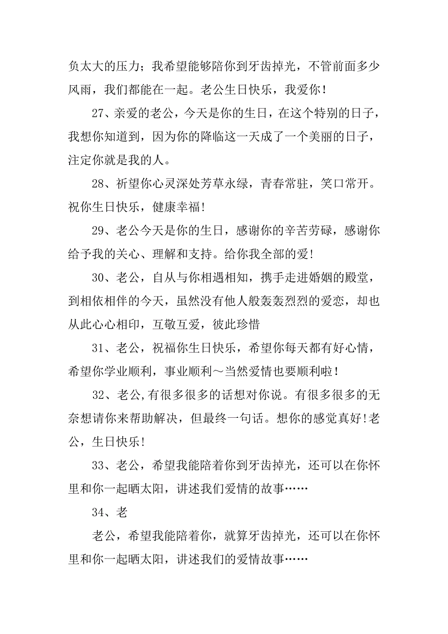 感动老公生日祝福语短信.doc_第4页