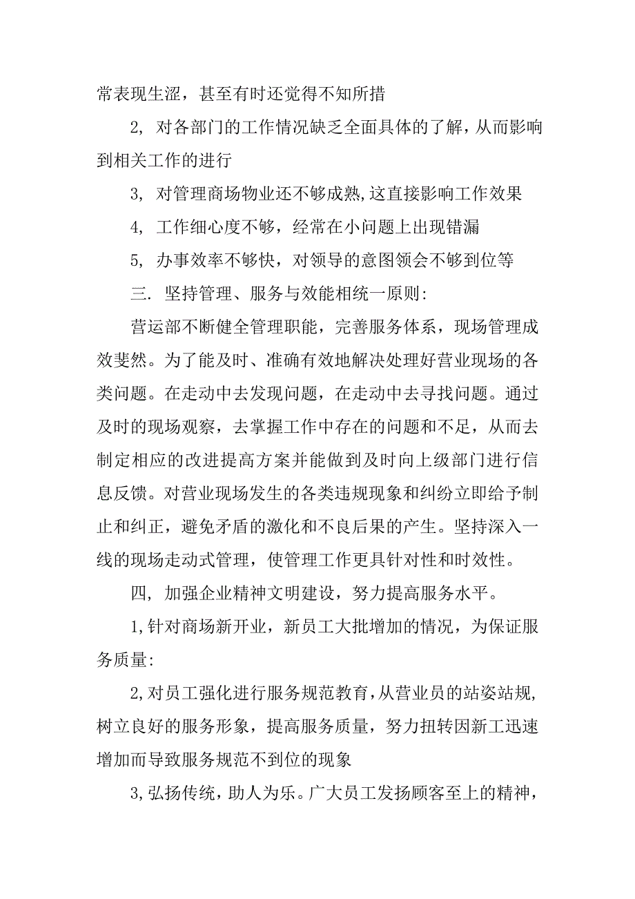 20xx年商场营业员个人工作总结_第2页