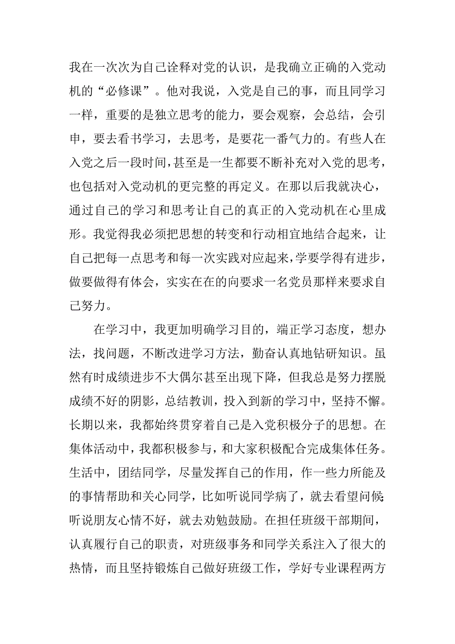 最新20xx入党申请书新选_第3页