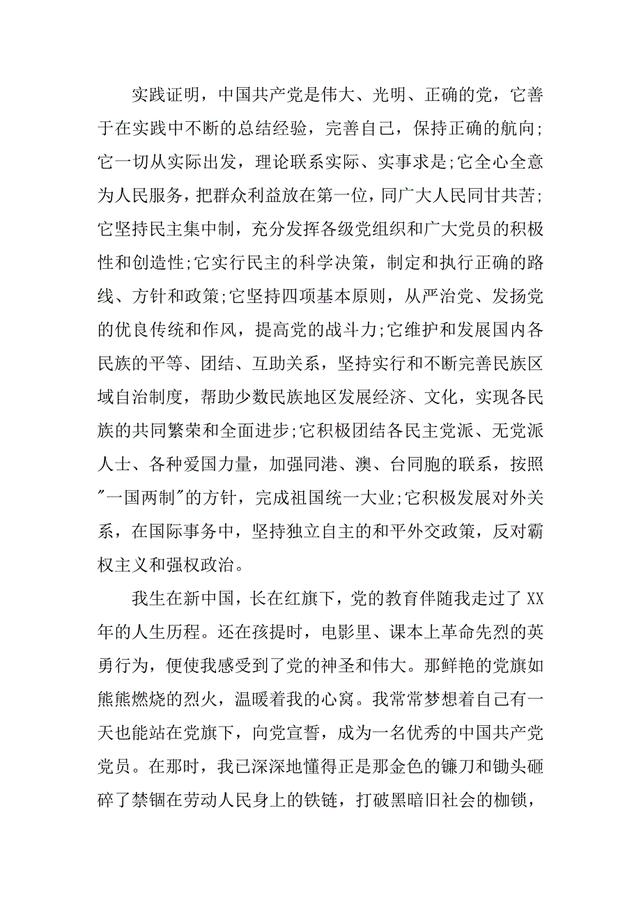 新版入党申请书1500字左右_第2页