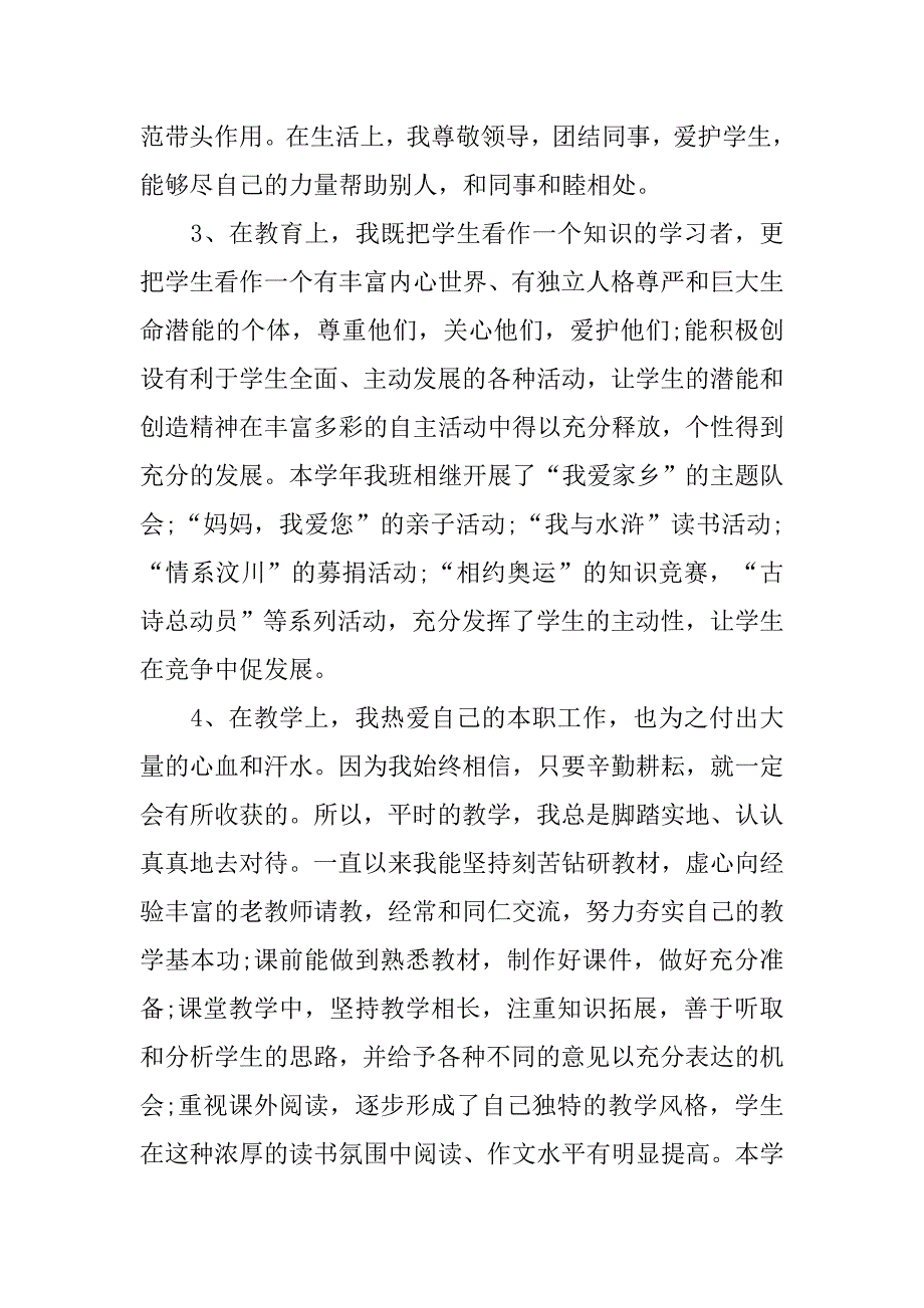 20xx年党员个人总结精选_第2页