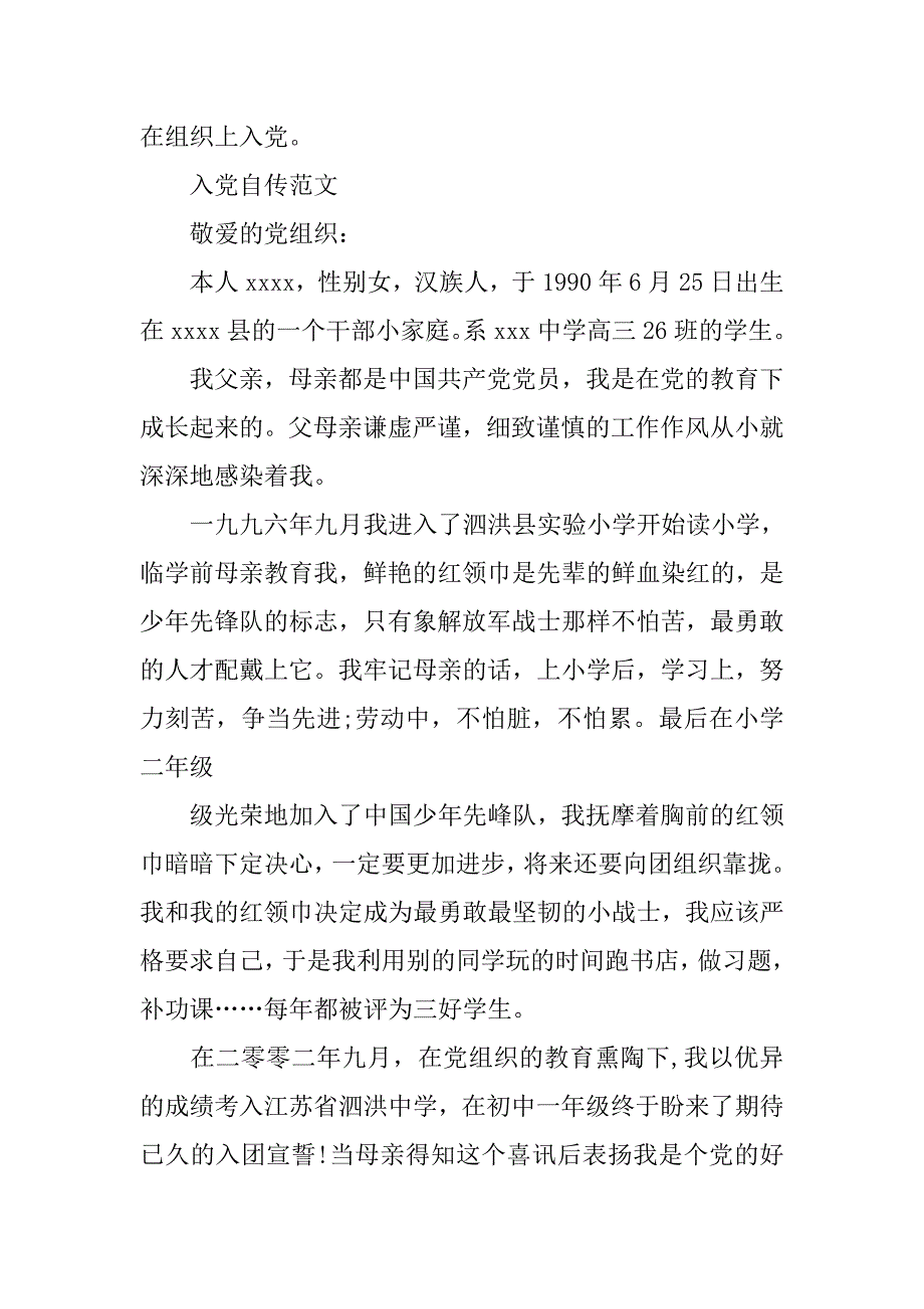 20xx年9月研究生个人入党自传_第4页