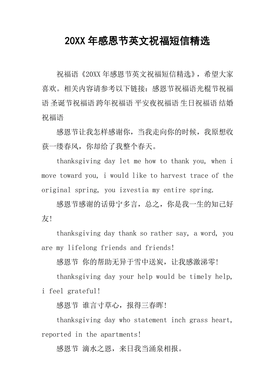 20xx年感恩节英文祝福短信精选_第1页