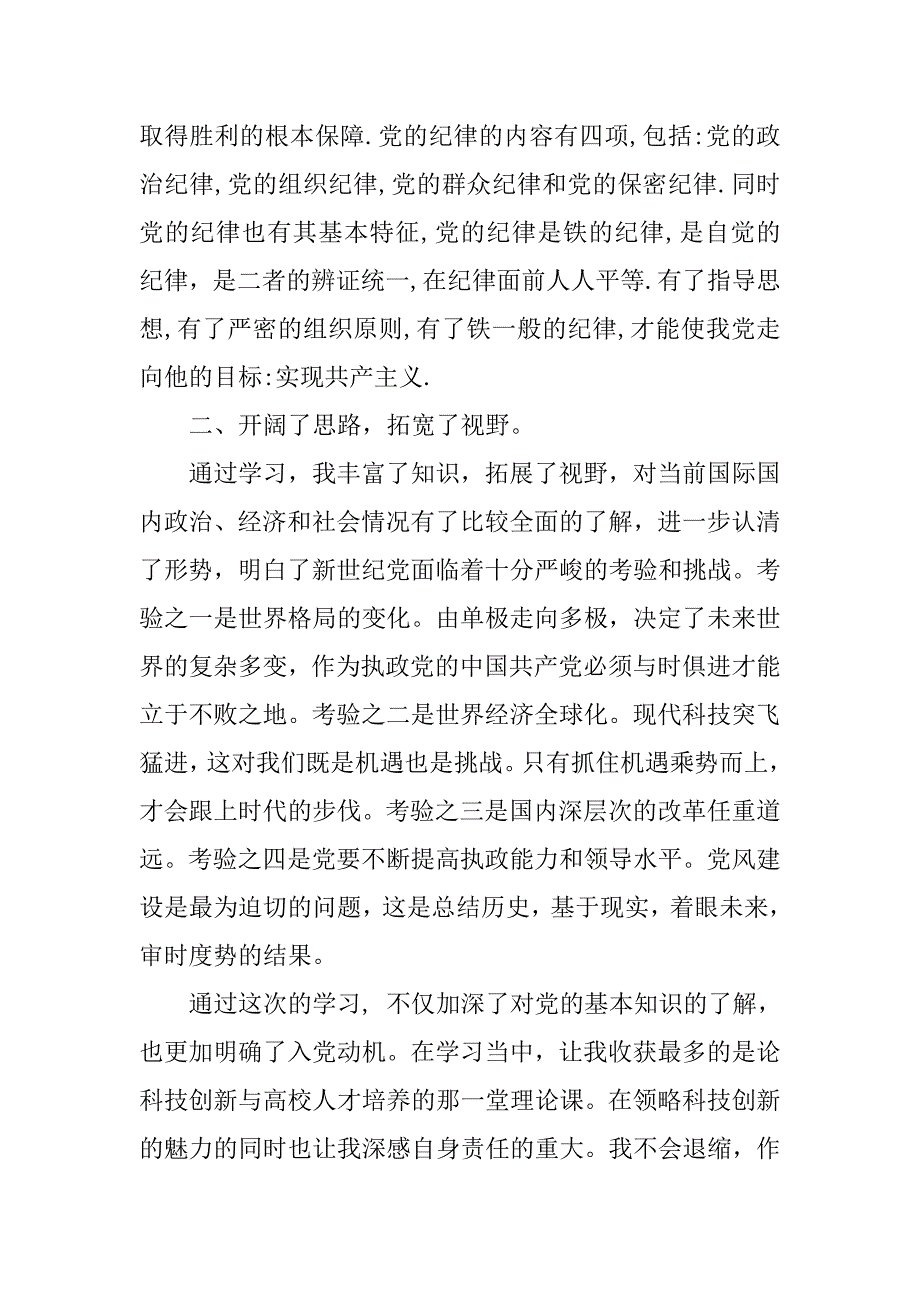 20xx年预备党员11月思想汇报_第3页