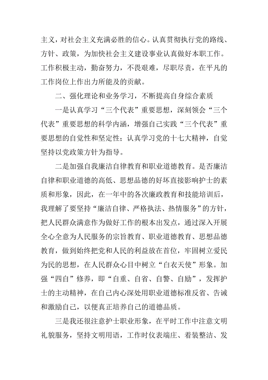 护士20xx个人工作总结_第2页