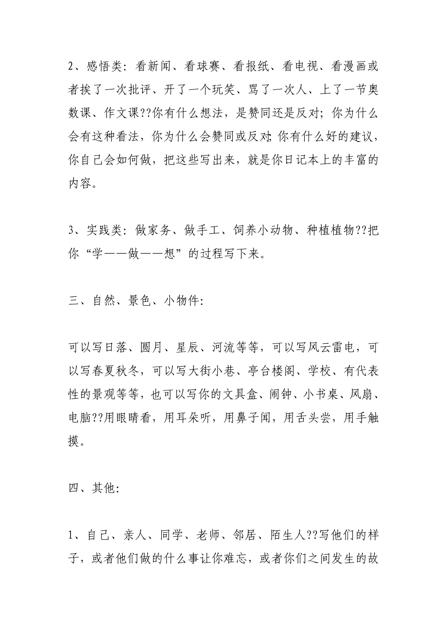 关于日记(700字)作文_第4页