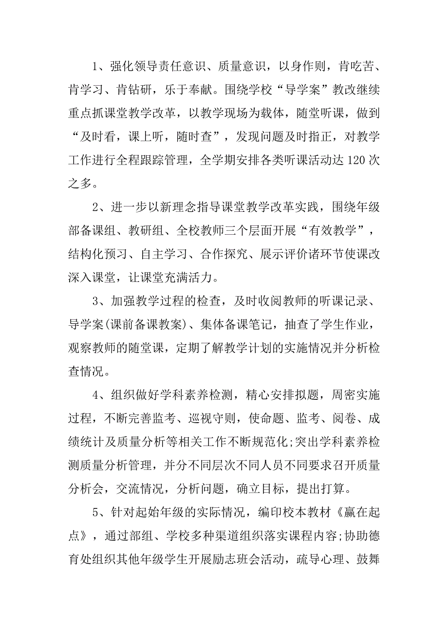 20xx年教务处工作总结三篇_第2页