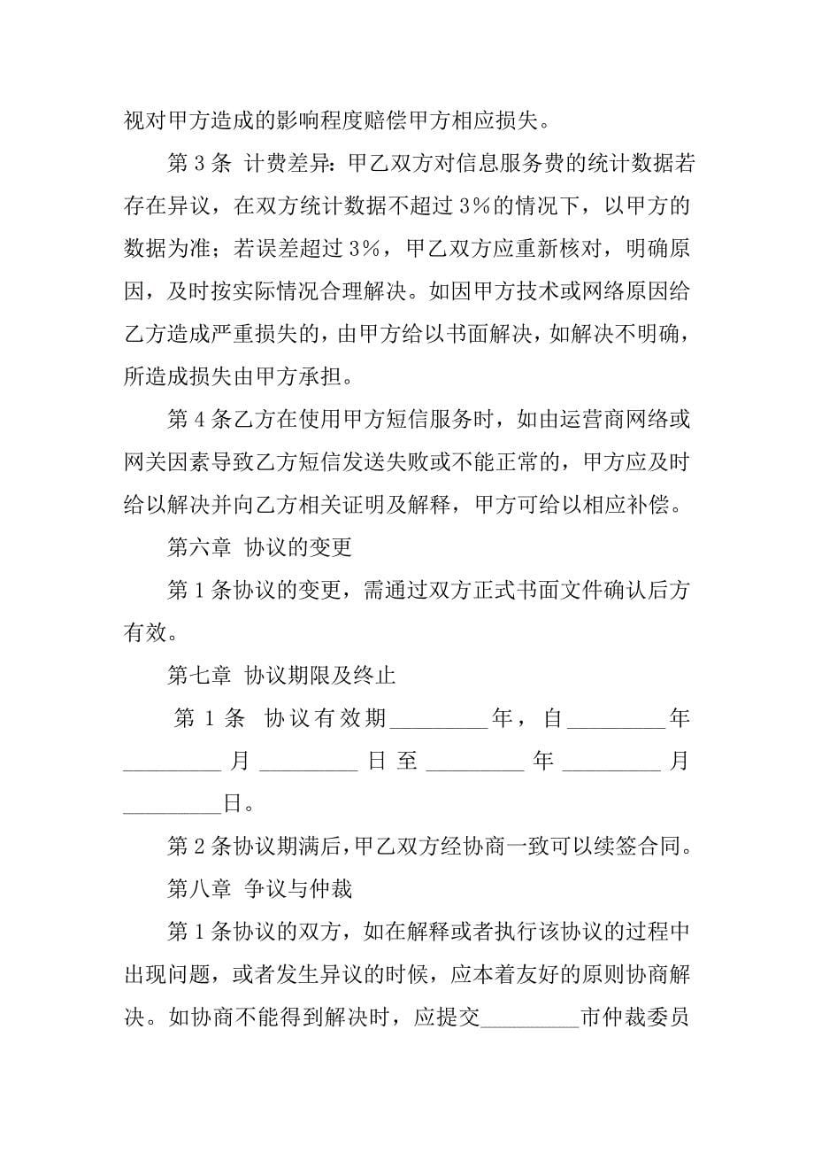 技术合同：软件应用协议书.doc_第5页