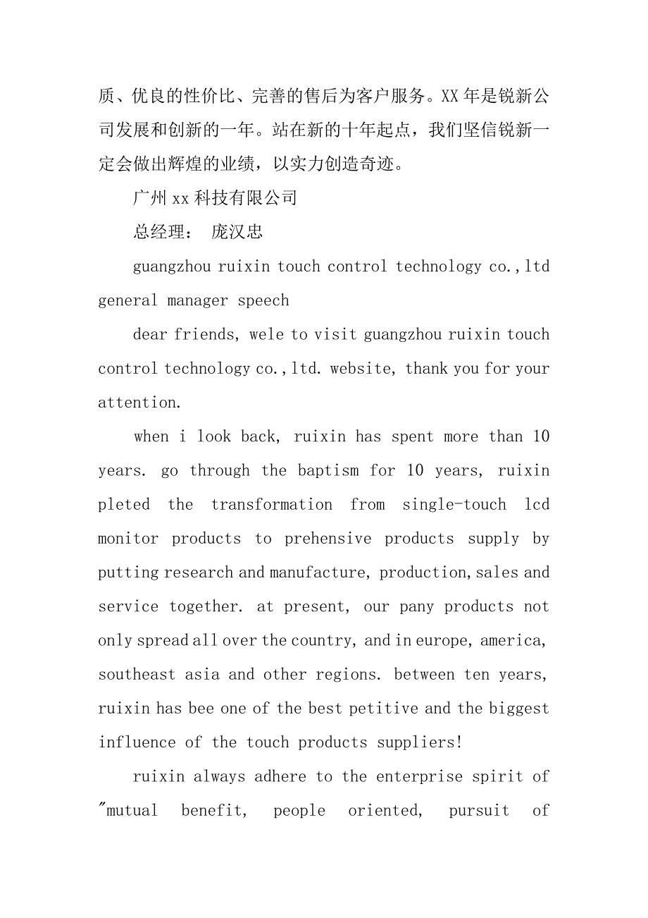 总经理元旦中英文领导致辞.doc_第2页